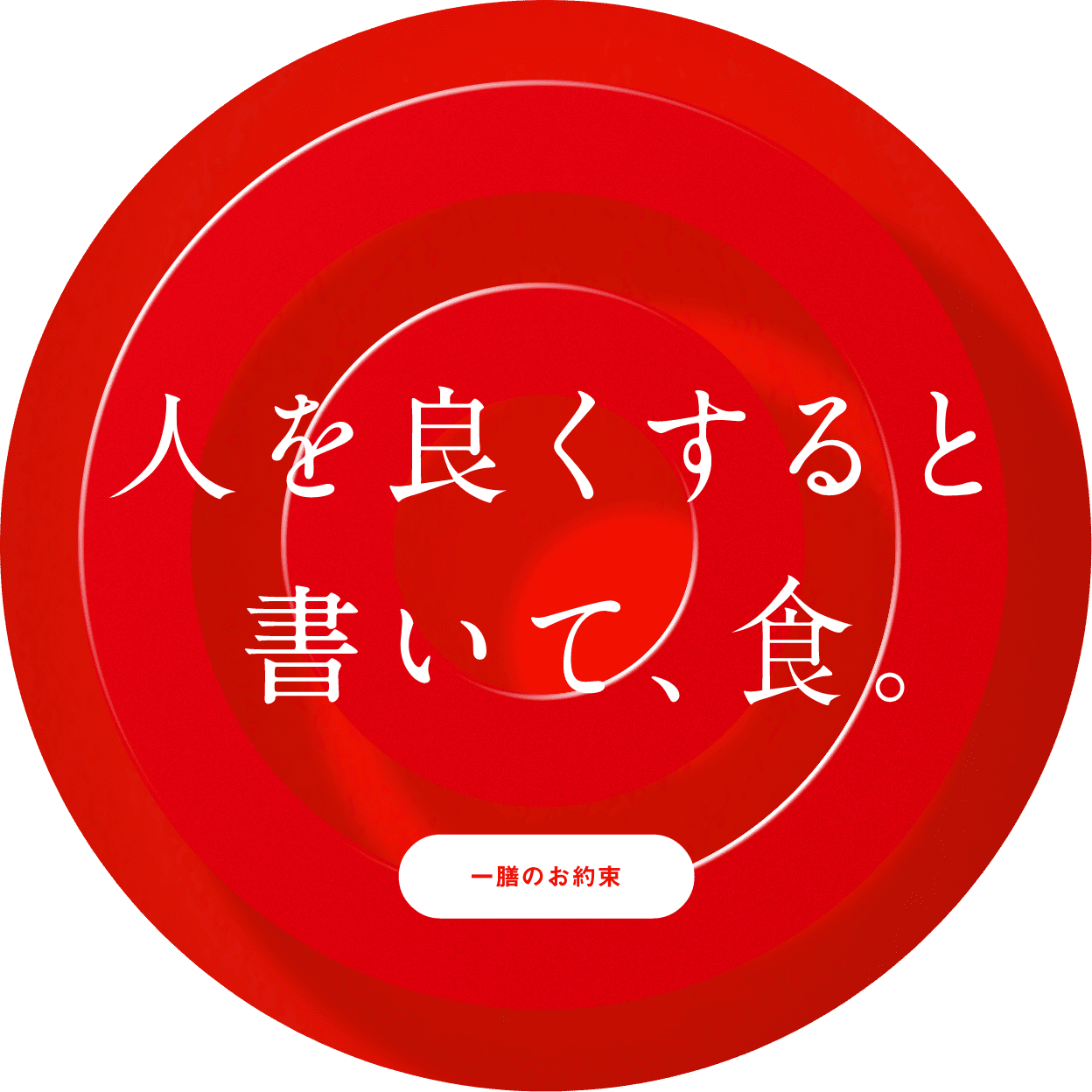 ブランドコンセプト