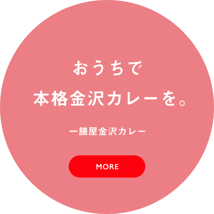 一膳屋金沢カレー