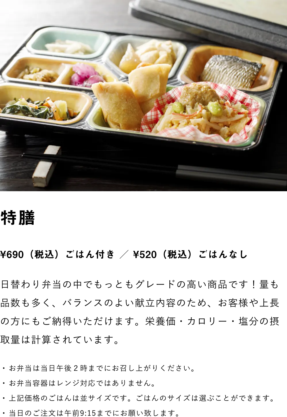 特膳