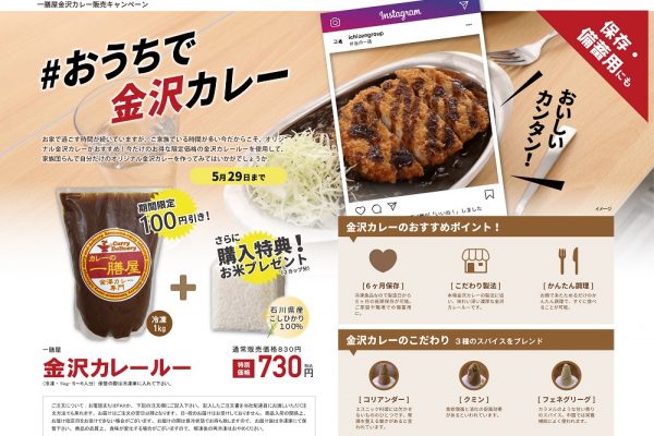 20200518金沢カレーweb