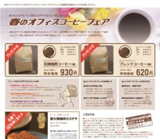 20200504オフィスコーヒーフェア