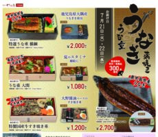 20200713うなぎ2020年