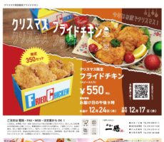 20201130フライドチキン