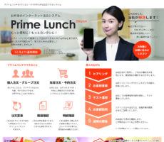 20201102プライムランチ運用開始します