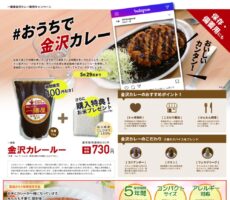 20200518金沢カレーフェア