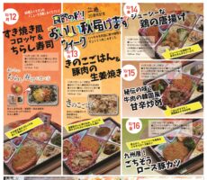 20201005一膳おすすめウィーク